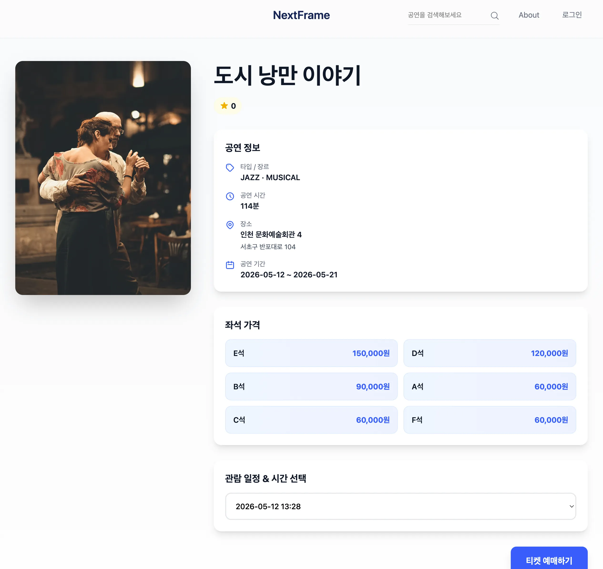 예매 페이지
